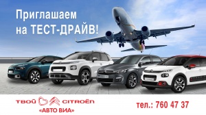 Ситроен Центр «АВТО ВИА» готовит для гостей KharkivAVIAfest-2018 локацию