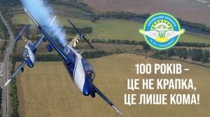 100 років – це не крапка, друзі, це лише кома!